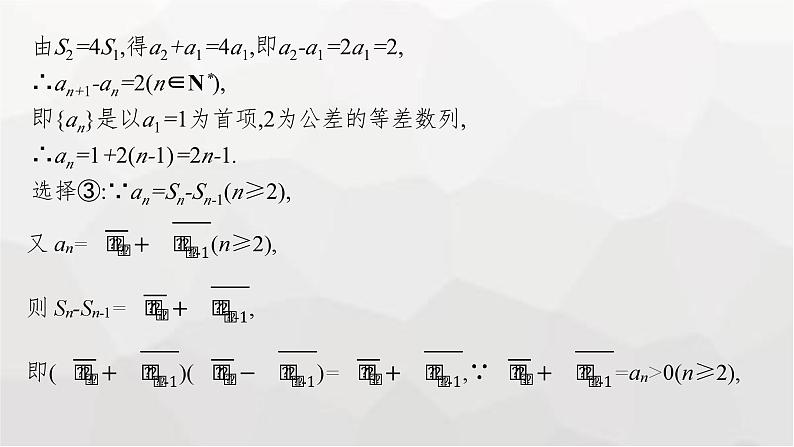 新教材(广西专版)高考数学一轮复习解答题专项三数列中的综合问题课件06