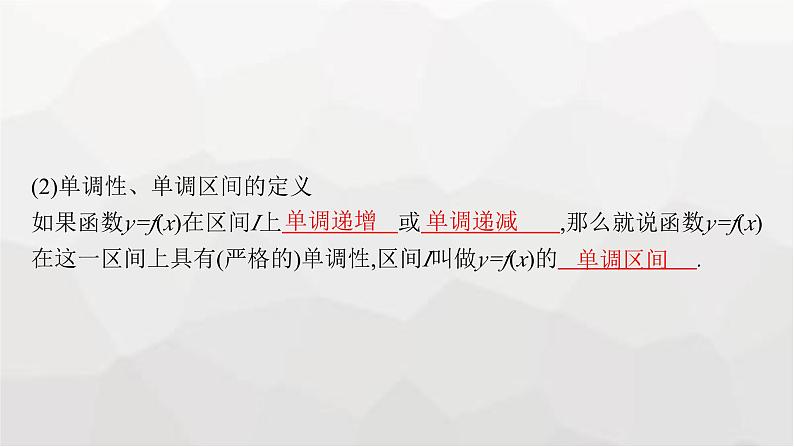 新教材(广西专版)高考数学一轮复习第三章函数与基本初等函数第二节函数的单调性与最值课件08