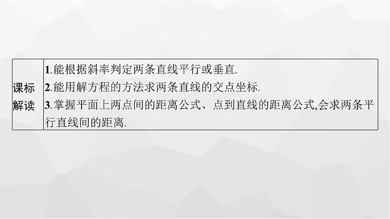 新教材(广西专版)高考数学一轮复习第九章平面解析几何第二节两条直线的位置关系课件第3页