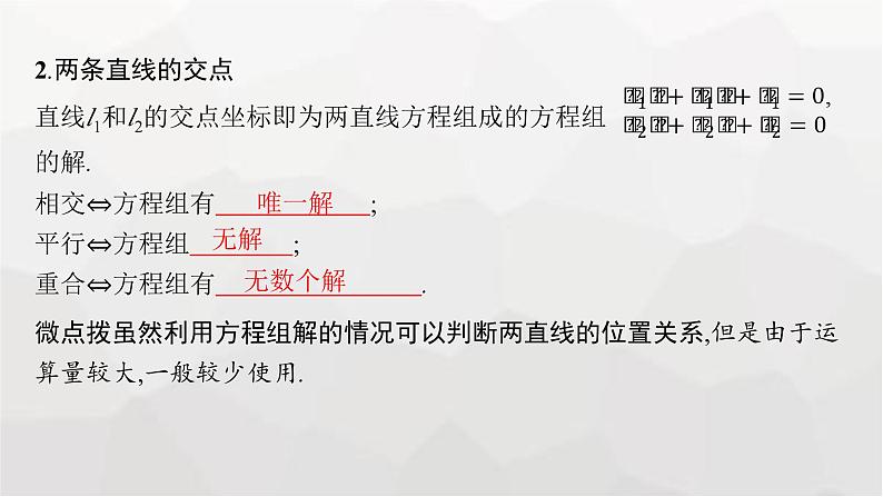 新教材(广西专版)高考数学一轮复习第九章平面解析几何第二节两条直线的位置关系课件第7页
