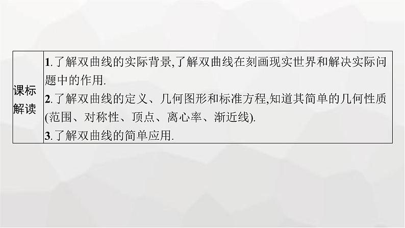 新教材(广西专版)高考数学一轮复习第九章平面解析几何第六节双曲线课件03