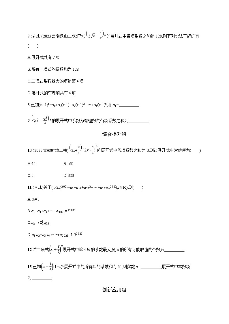 新教材(广西专版)高考数学一轮复习课时规范练第十一章61二项式定理含答案第2页