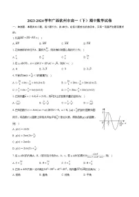 2023-2024学年广西钦州市高一（下）期中数学试卷（含解析）