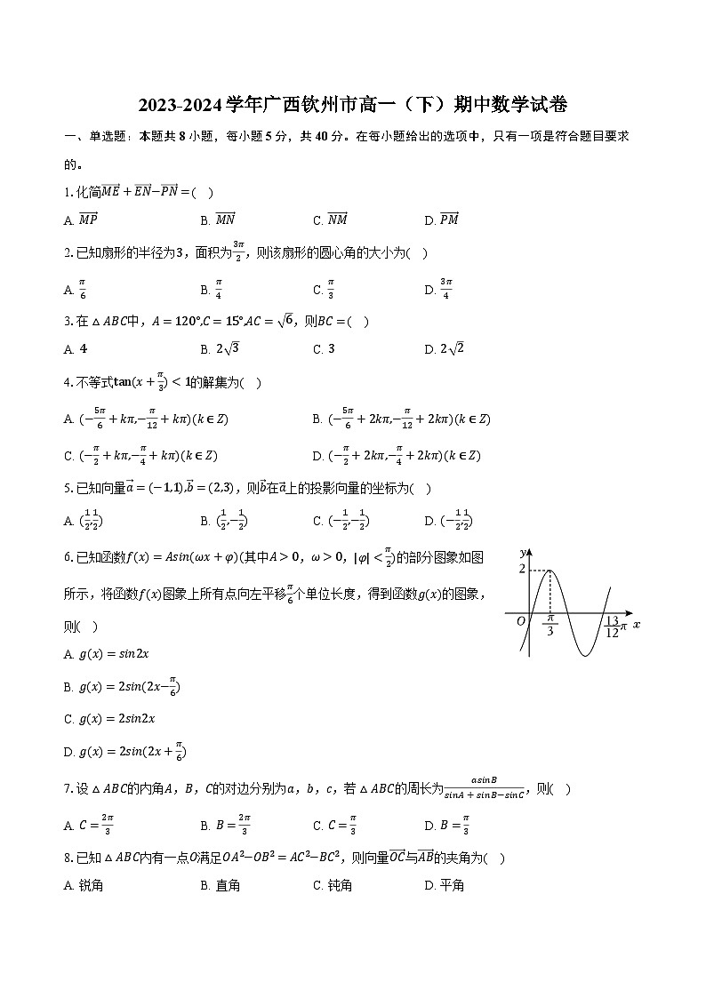 2023-2024学年广西钦州市高一(下)期中数学试卷(含解析)01