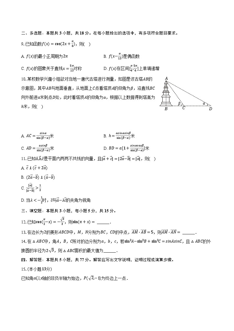 2023-2024学年广西钦州市高一(下)期中数学试卷(含解析)02