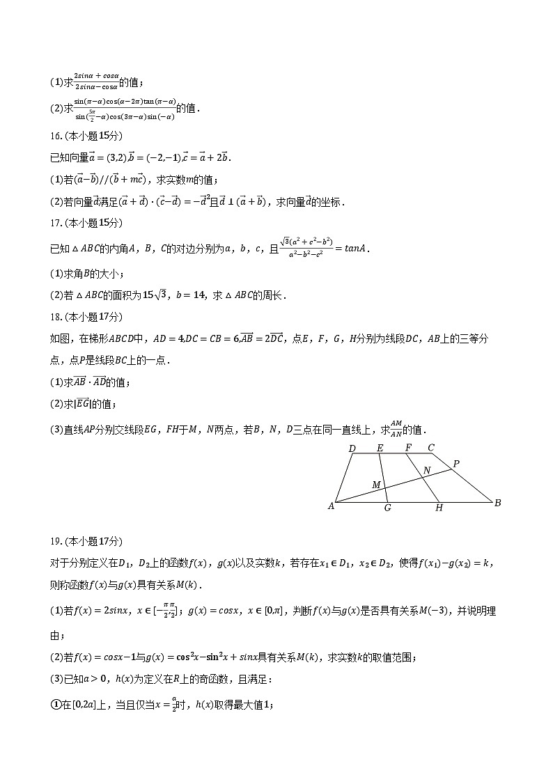 2023-2024学年广西钦州市高一(下)期中数学试卷(含解析)03