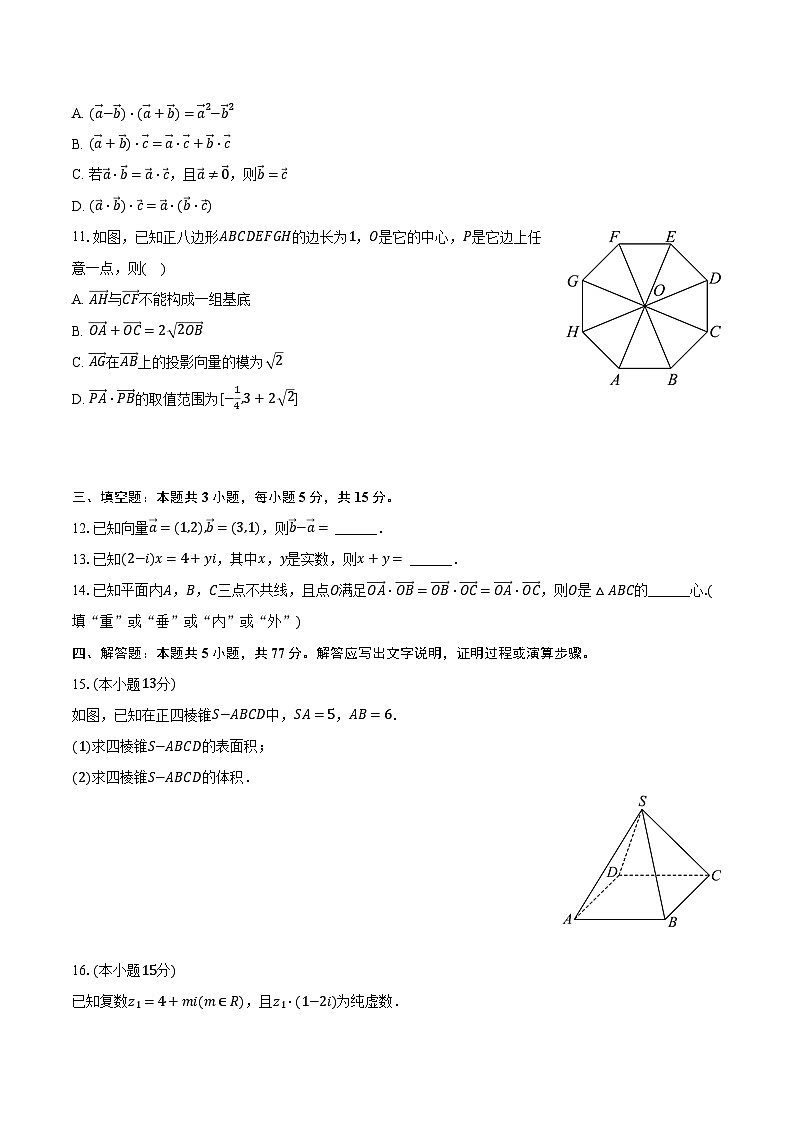 2023-2024学年河南省商丘市高一(下)期中数学试卷(A卷)(含解析)02