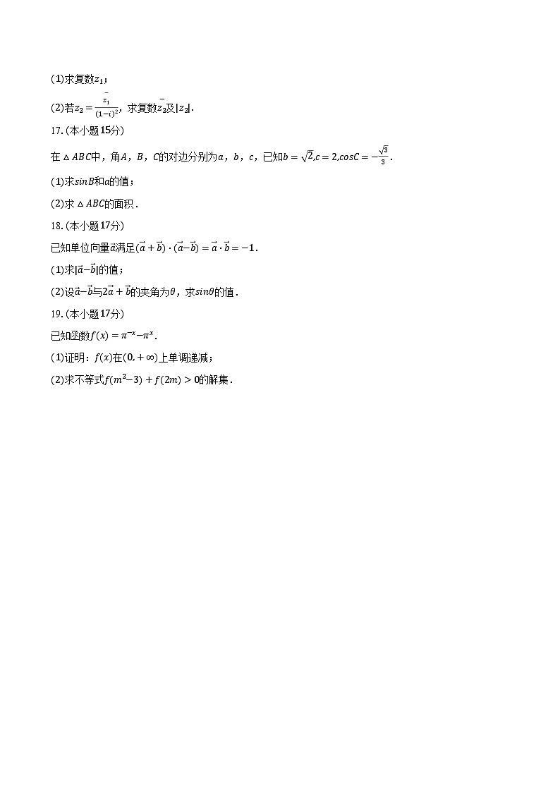 2023-2024学年河南省商丘市高一(下)期中数学试卷(A卷)(含解析)03