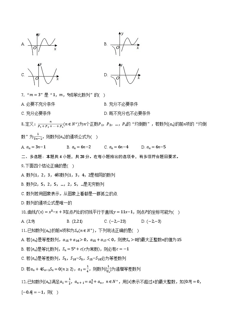 2023-2024学年四川省成都市实外高级中学高二(下)期中数学试卷(含解析)第2页