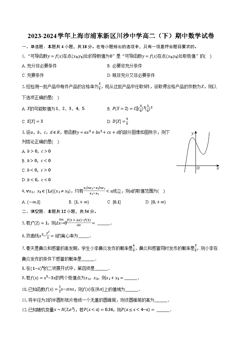 2023-2024学年上海市浦东新区川沙中学高二(下)期中数学试卷(含解析)第1页