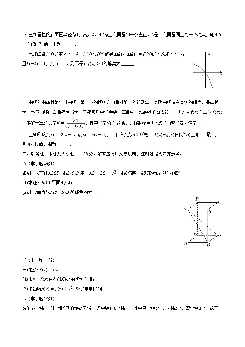 2023-2024学年上海市浦东新区川沙中学高二(下)期中数学试卷(含解析)第2页