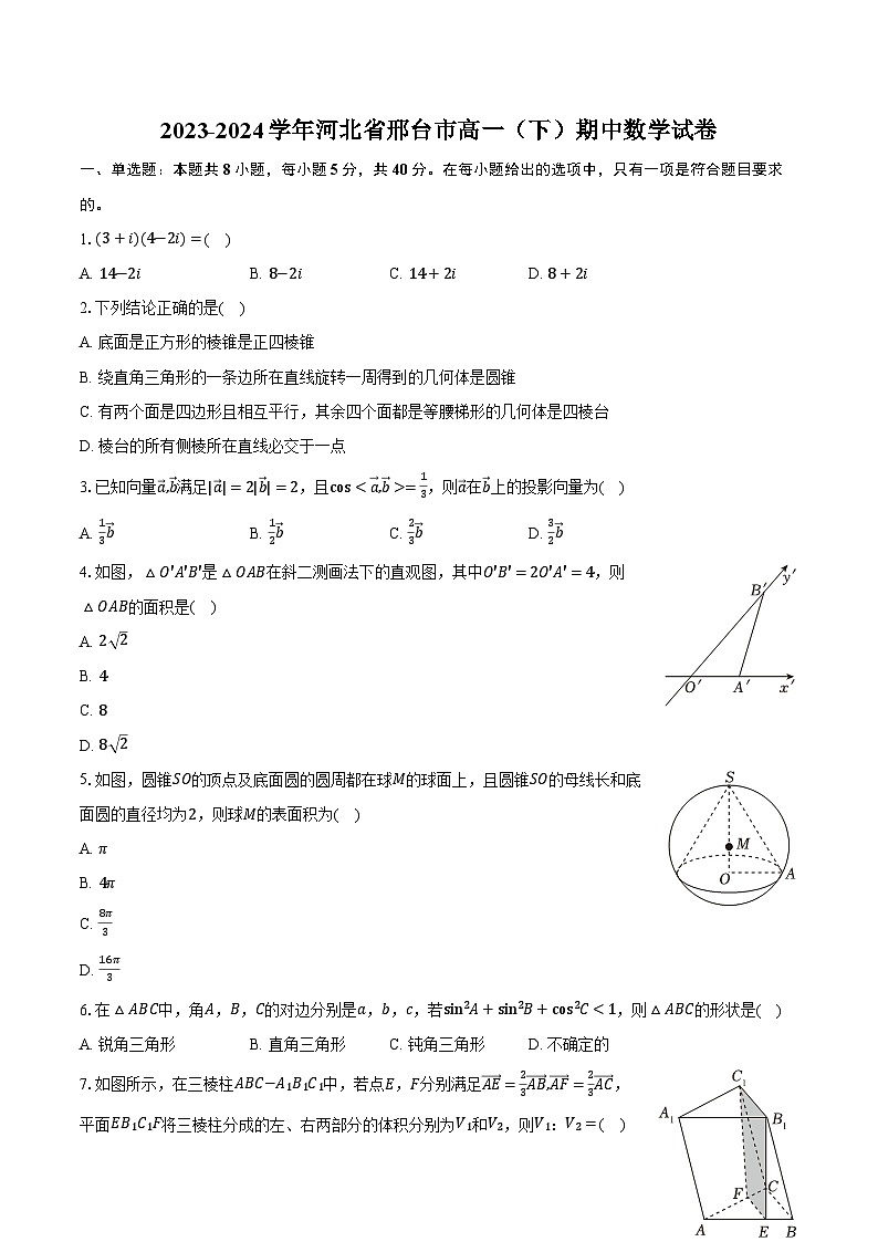 2023-2024学年河北省邢台市高一(下)期中数学试卷(含解析)第1页