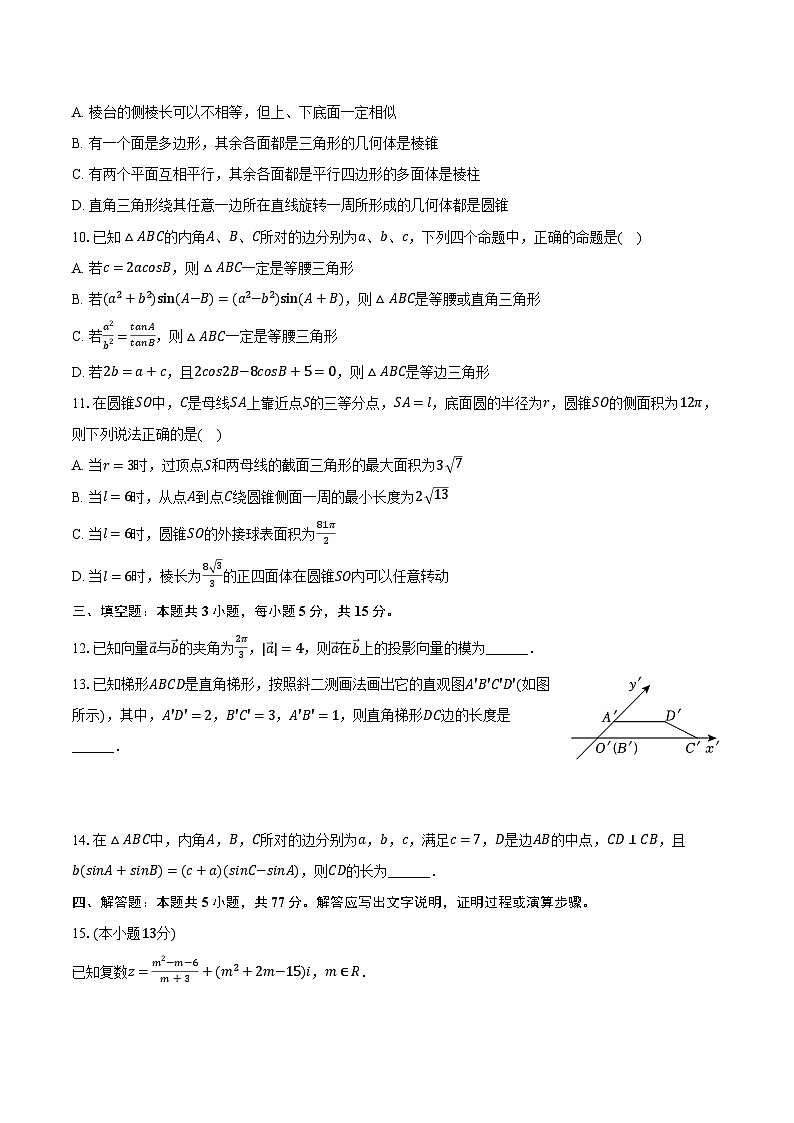 2023-2024学年吉林省长春外国语学校高一(下)期中数学试卷(含解析)02