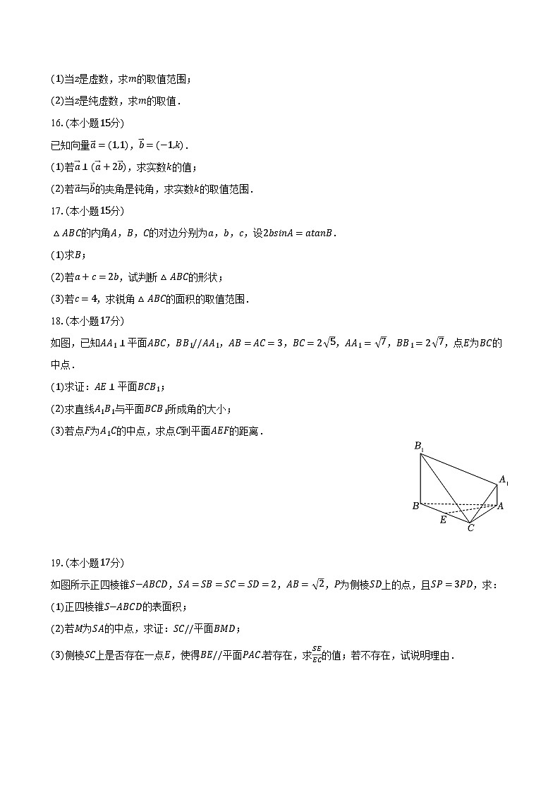 2023-2024学年吉林省长春外国语学校高一(下)期中数学试卷(含解析)03