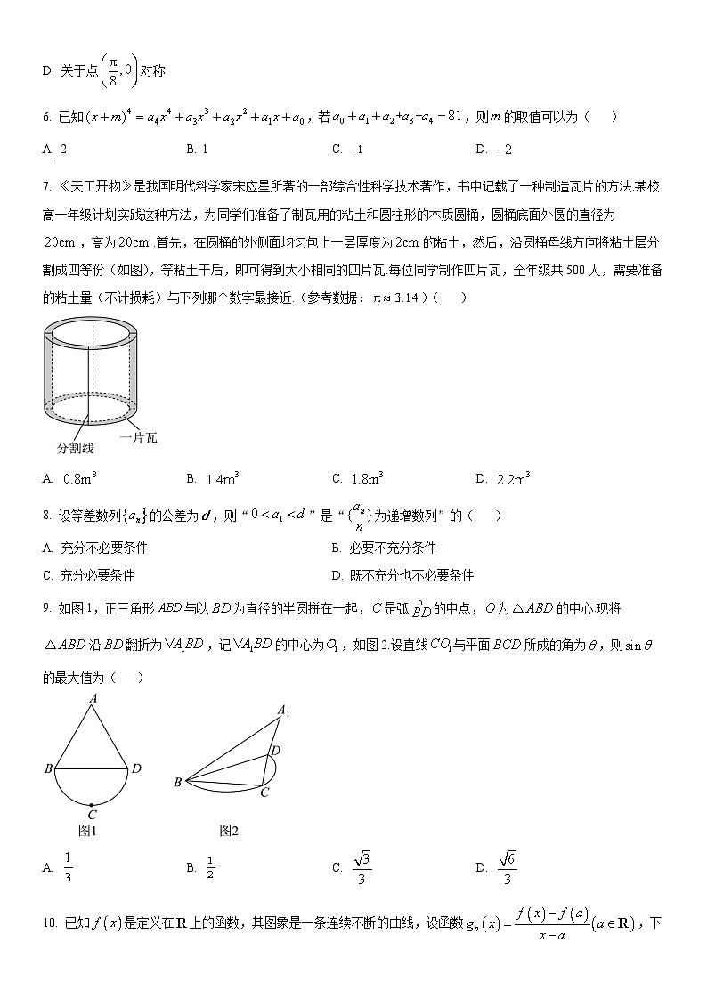2024年北京市东城区高三下学期综合练习(一)(高考一模)数学试卷含详解02