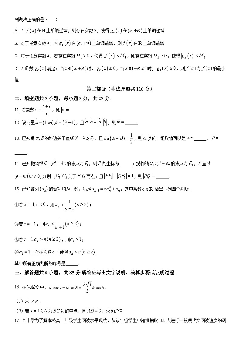 2024年北京市东城区高三下学期综合练习(一)(高考一模)数学试卷含详解03
