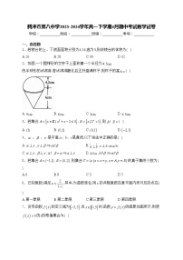 腾冲市第八中学2023-2024学年高一下学期4月期中考试数学试卷(含答案)