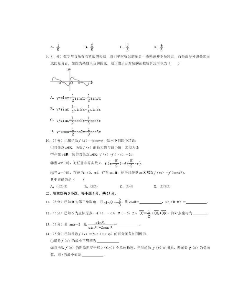 2024北京中关村中学高一下学期期中数学试卷及答案第2页