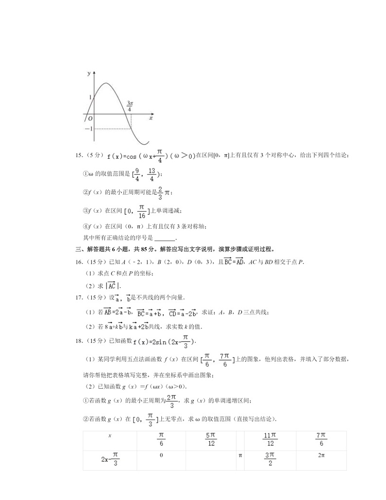 2024北京中关村中学高一下学期期中数学试卷及答案第3页