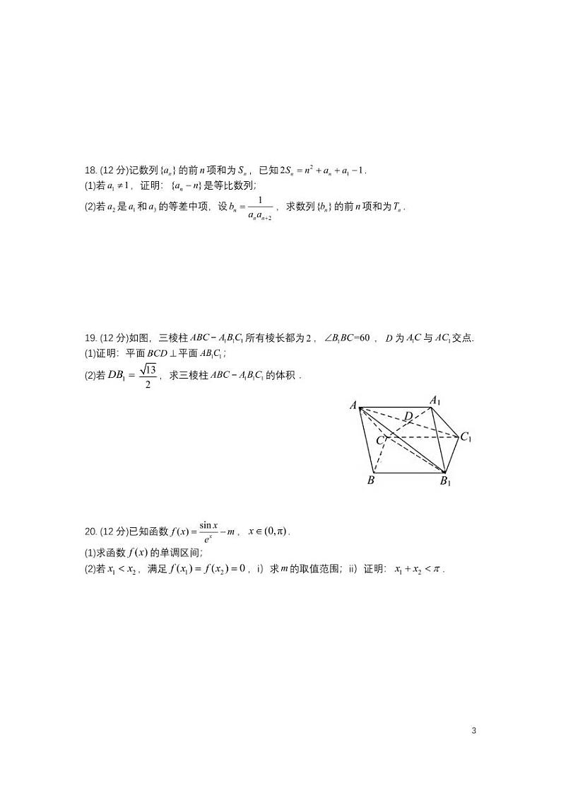 四川省成都市第七中学2024届高三5月热身考试数学文试卷及答案(1)第3页