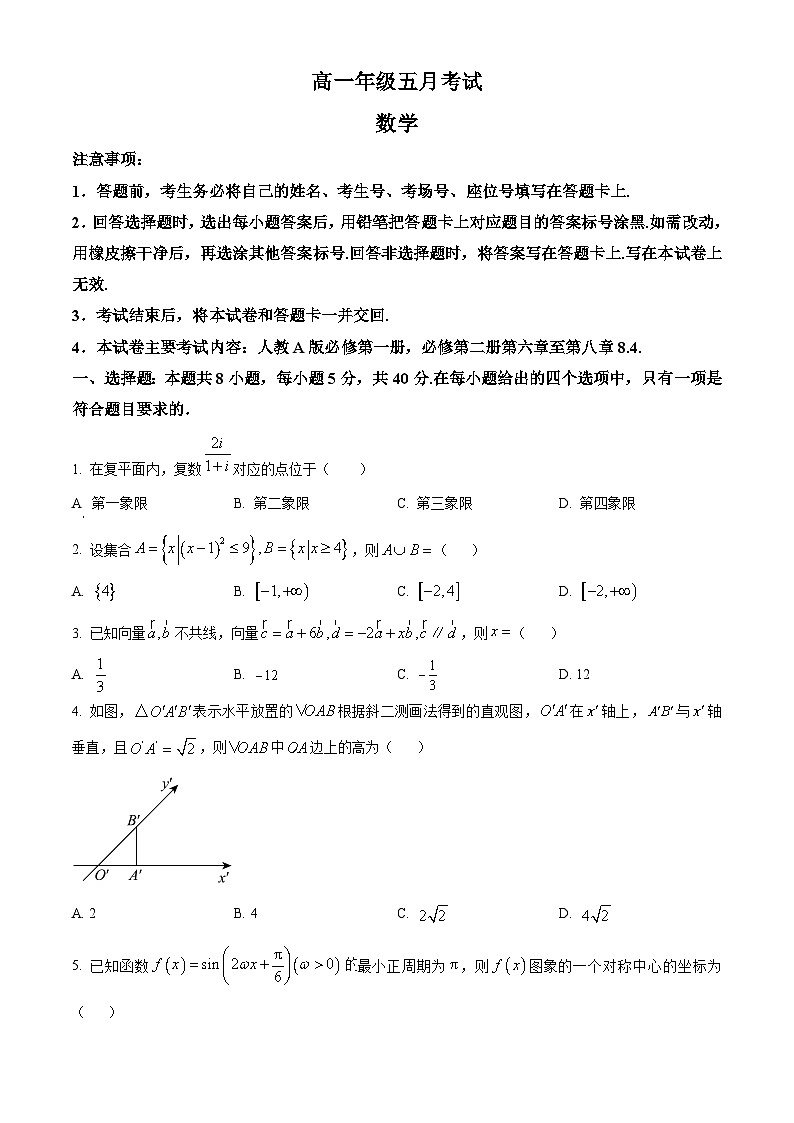湖南省岳阳县第一中学、汨罗市第一中学2023-2024学年高一下学期五月联考数学试题无答案第1页