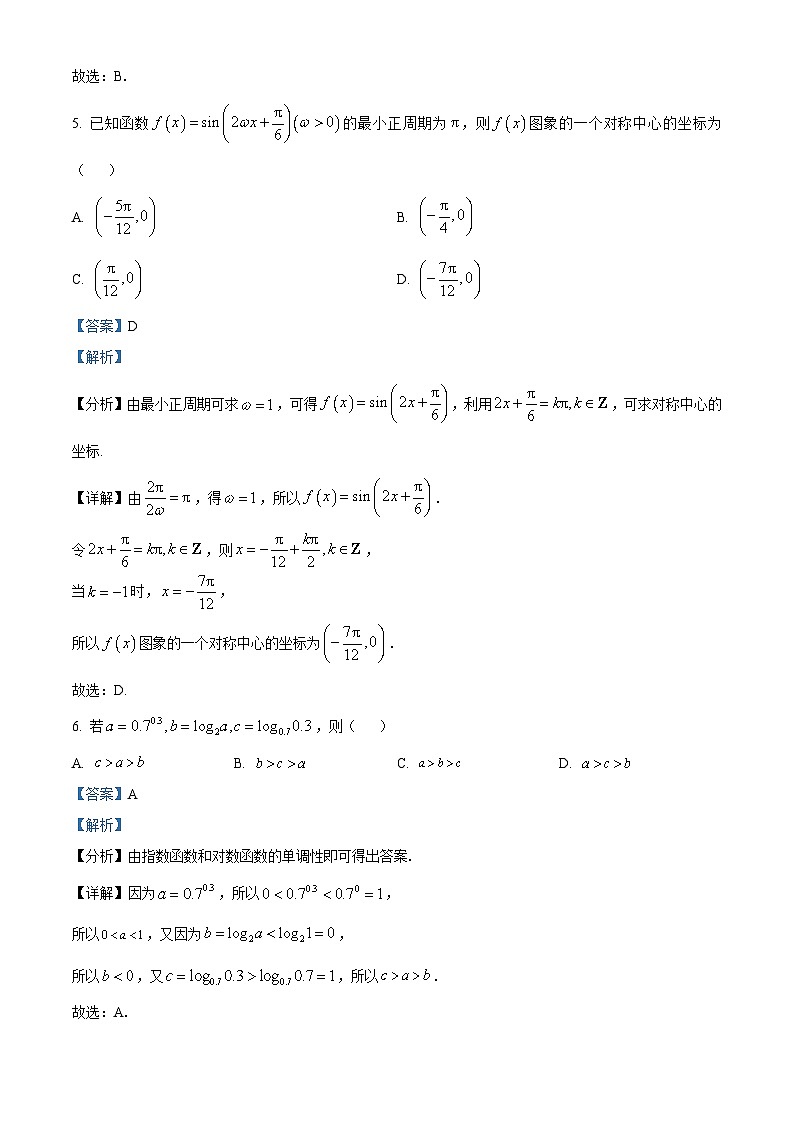 湖南省岳阳县第一中学、汨罗市第一中学2023-2024学年高一下学期五月联考数学试题含解析第3页