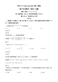 内蒙古自治区呼和浩特市第二中学2022-2023学年高二下学期期中考试数学（理科）试题
