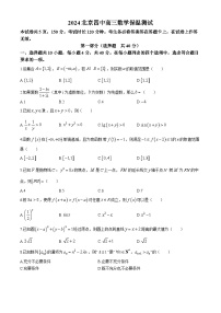 2024北京市第四中学高三下学期三模数学试题及答案