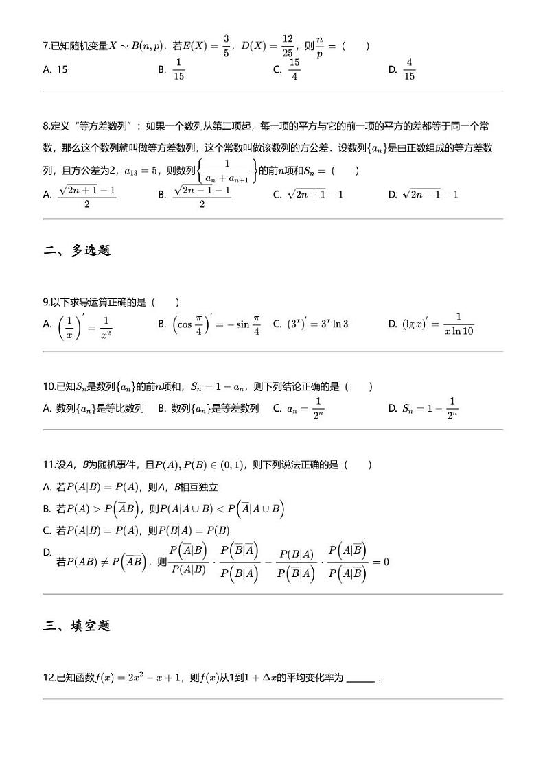 2023_2024学年安徽亳州蒙城县蒙城县第六中学高二下学期期中数学试卷第2页