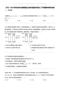 2023_2024学年吉林长春朝阳区长春外国语学校高二下学期期中数学试卷