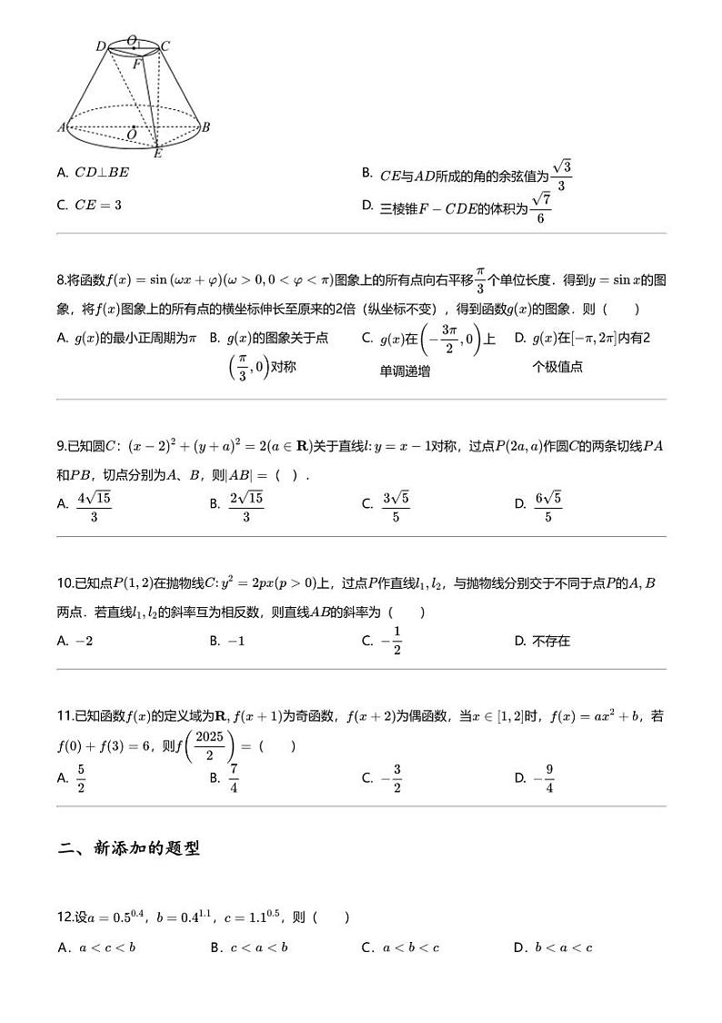 2024年四川高三下学期高考模拟文科数学试卷(高考仿真(一))第2页
