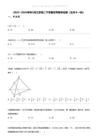 2023_2024学年5月江苏高二下学期月考数学试卷（五市十一校）