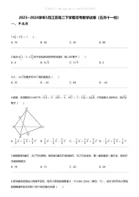 2023_2024学年5月江苏高二下学期月考数学试卷（五市十一校）