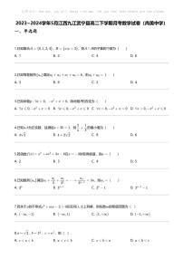 2023_2024学年5月江西九江武宁县高二下学期月考数学试卷（尚美中学）
