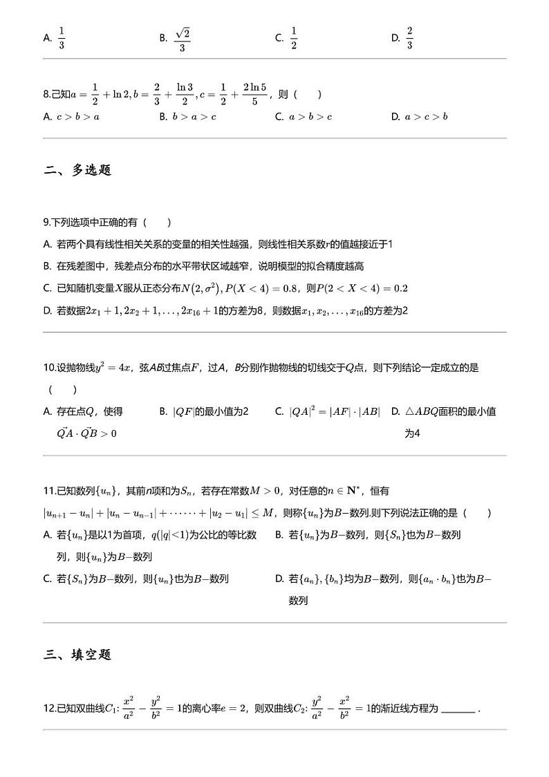 2024年浙江宁波镇海区宁波市镇海中学高三下学期高考模拟数学试卷(适应性测试)02