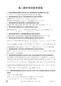 2024深圳中学高二期中考试数学试卷及参考答案