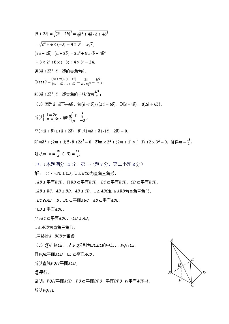 福建省部分优质高中2023-2024学年高一下学期第二次阶段性检测数学试卷(Word版附答案)02