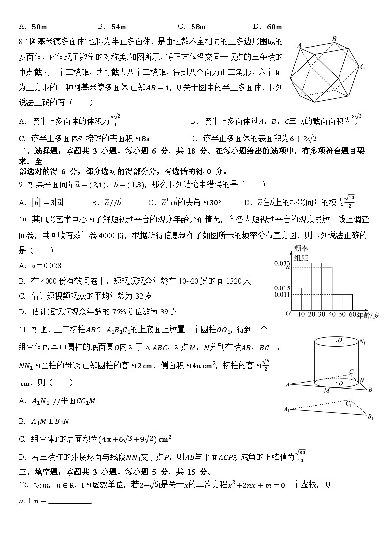 福建省部分优质高中2023-2024学年高一下学期第二次阶段性检测数学试卷(Word版附答案)02