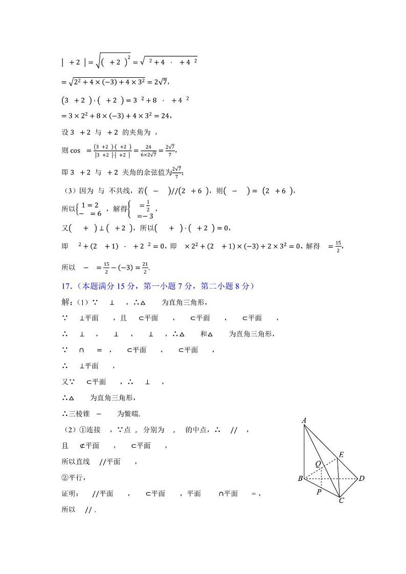 福建省部分优质高中2023-2024学年高一下学期第二次阶段性检测数学试卷(Word版附答案)02