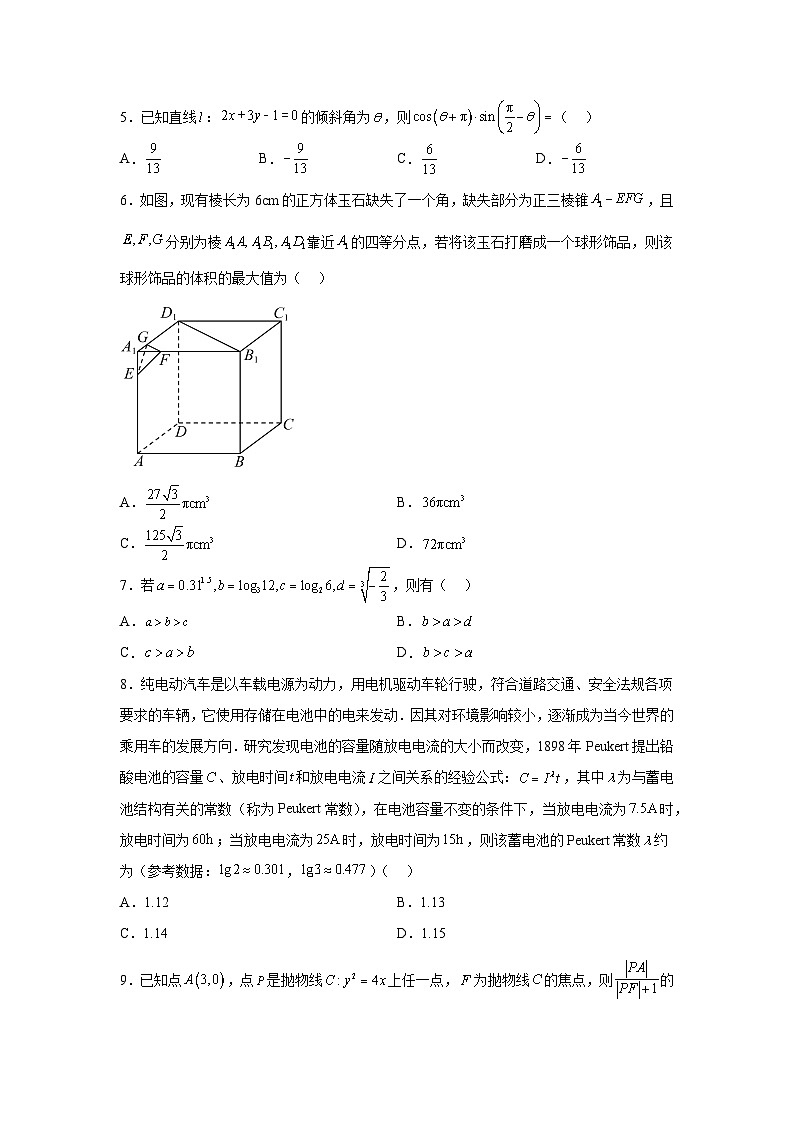 决战2024届高考考前押题卷数学(全国卷理科01)第2页
