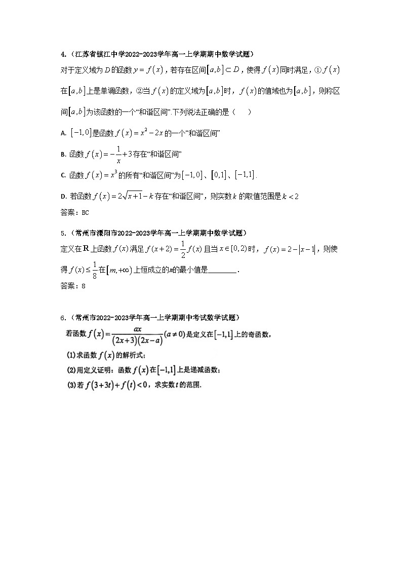 (参考答案)高一11月期中考题分类汇编+指数函数、对数函数(导学)第2页