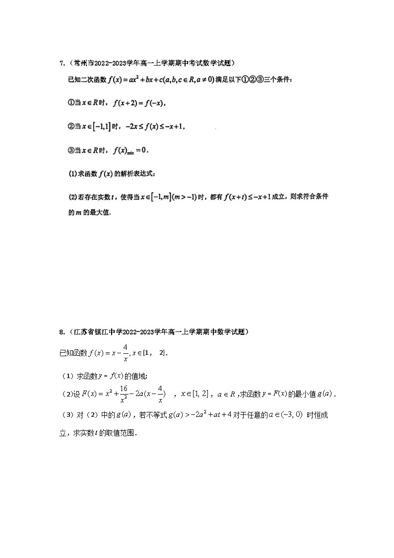 高一11月期中考题分类汇编+指数函数、对数函数(导学)第3页