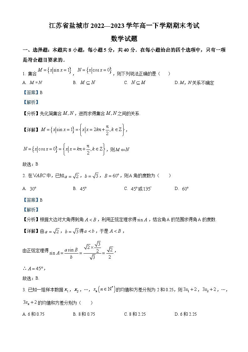 精品解析:江苏省盐城市2022-2023学年高一下学期期末数学试题(原卷版+解析版)01
