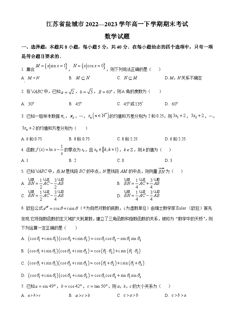 精品解析:江苏省盐城市2022-2023学年高一下学期期末数学试题(原卷版+解析版)01