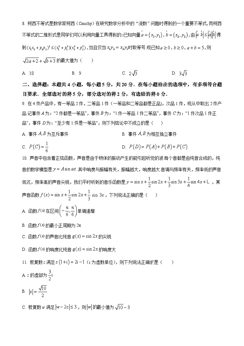 精品解析:江苏省盐城市2022-2023学年高一下学期期末数学试题(原卷版+解析版)02