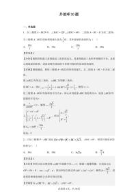 高考数学二轮专题复习——外接球30题解析版