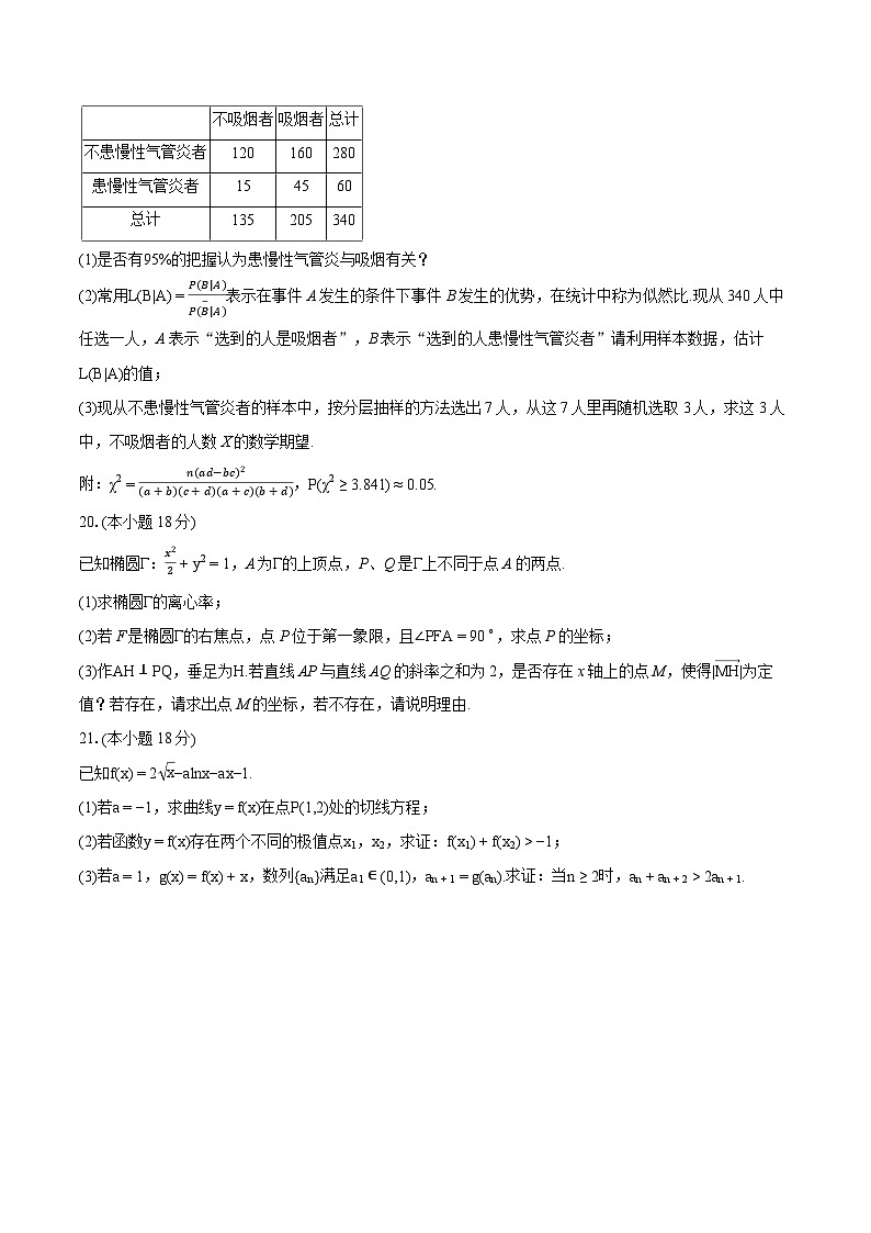 2024年上海市崇明区高考数学二模试卷(含详细答案解析)第3页