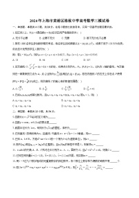 2024年上海市黄浦区格致中学高考数学三模试卷（含详细答案解析）