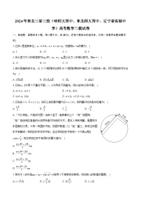 2024年东北三省三校（哈师大附中、东北师大附中、辽宁省实验中学）高考数学二模试卷（含详细答案解析）