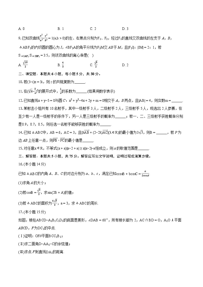 2024年天津市南开中学高考数学第五次适应性试卷(含详细答案解析)第3页